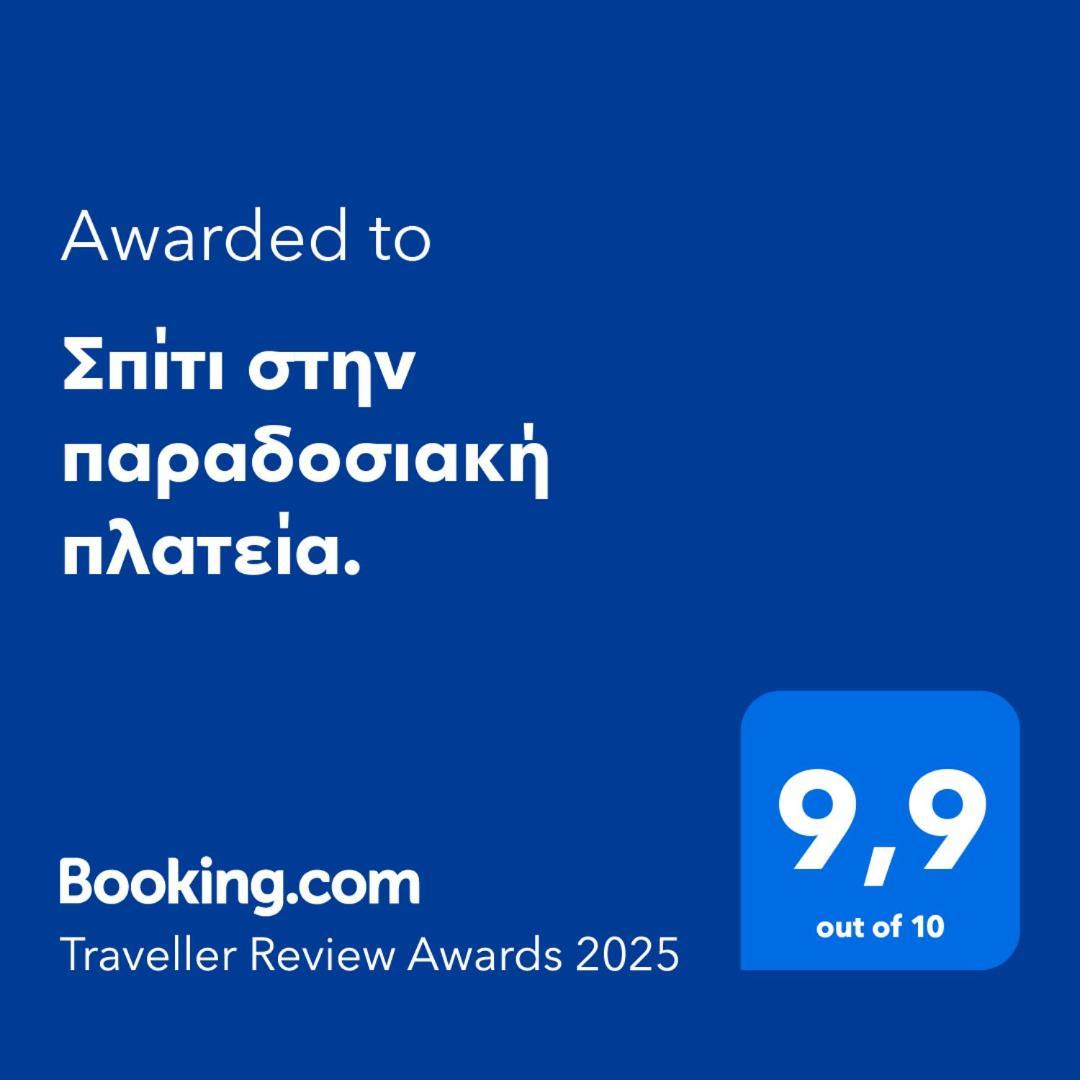 σπίτι στην παραδοσιακή πλατεία. *